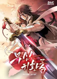 Chronicles Of The Martial God's Return